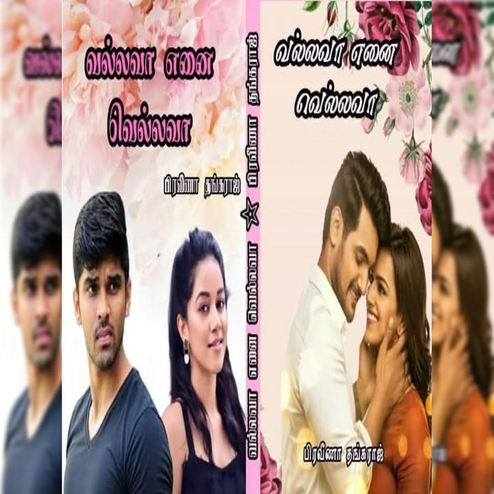 வல்லவா எனை வெல்லவா