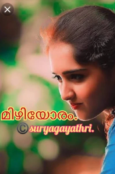 മിഴിയോരം. Part -1.