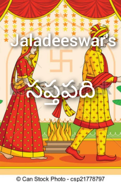 సప్తపది
