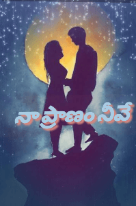 నా ప్రాణం నీవే