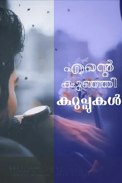 🌼ന്റെ കുഞ്ഞി കുറിപ്പുകൾ👻