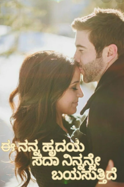 ಈ ನನ್ನ ಹೃದಯ ಸದಾ ನಿನ್ನನೇ ಬಯಸುತ್ತಿದೆ (ಸಮಗ್ರ)