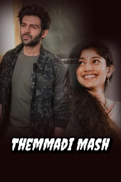 തെമ്മാടി മാഷ് ❤️