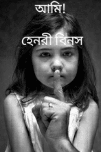 আমি
