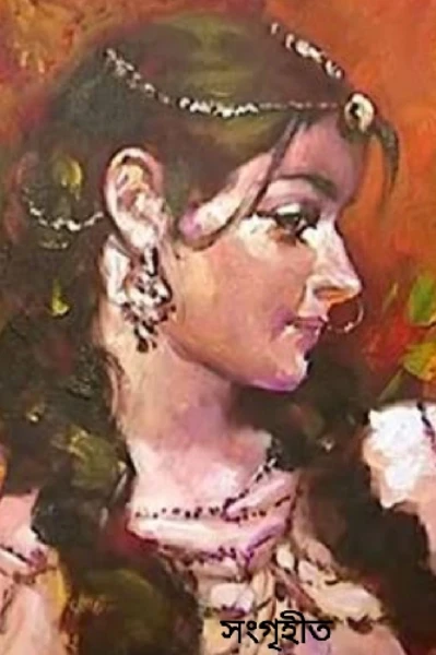 জাগিয়া উঠিল প্রাণ