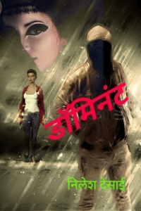 डॉमिनंट