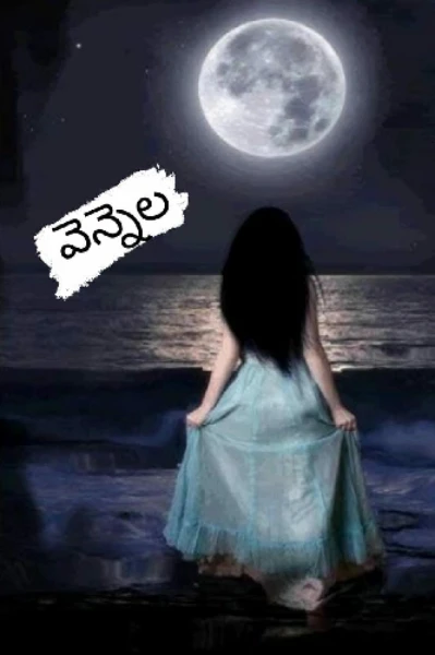 వెన్నెల