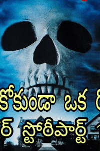 అనుకోకుండా ఒక రోజు