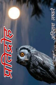 प्रतिद्रोह