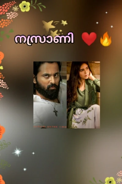 🔥❤️നസ്രാണി 🔥❤️