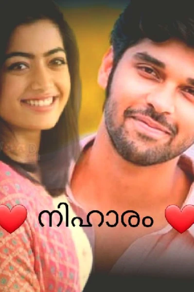 ❤️ നിഹാരം ❤️