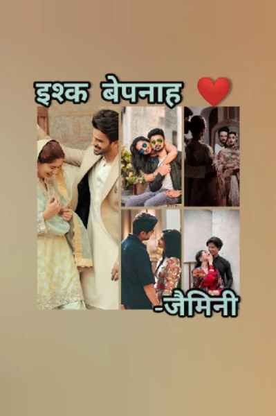 💞इश्क़ बेपनाह 💞 3 (शिवन्या का बनारस जाना.!)