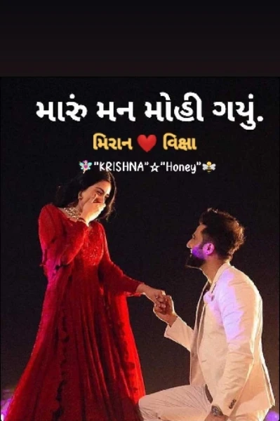 મારું મન મોહી ગયું.❤️