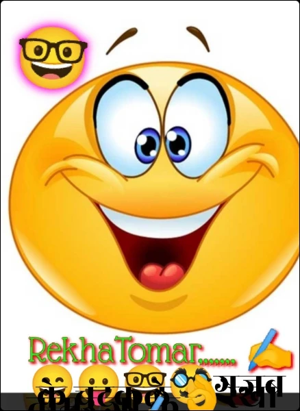 😄😛🤓🥸गजब के चुटकुले 👌रेखा तोमर जी के,,,,,,,,,,✍️