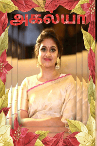அகல்யா