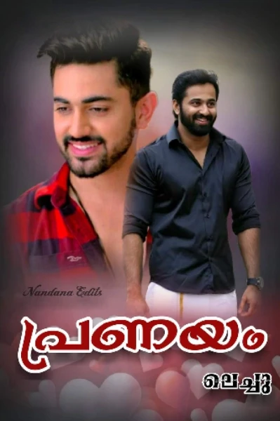 ❤️ പ്രണയം ❤