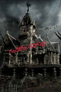 గండికోట రహస్యం (సీజన్ 1)