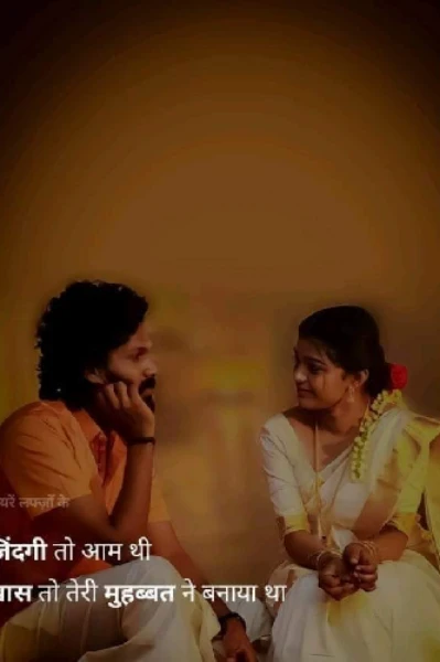 होंगे जुदा न हम(भाग एक १)