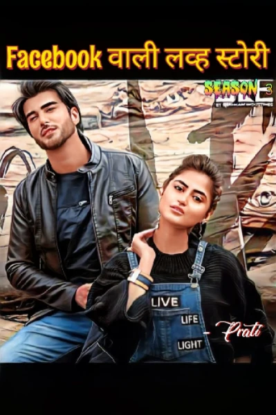 facebook वाली लव्ह स्टोरी 💜💜 आरव ची अनोखी 𝕷𝖔𝖛𝖊 𝖘𝖙𝖔𝖗𝖞