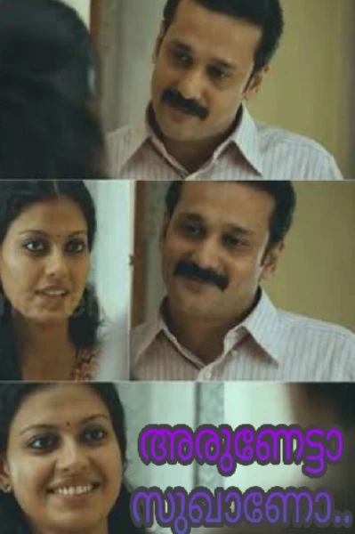 അരുണേട്ടാ സുഖാണോ.. 🌼
