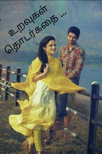 உறவுகள் தொடர்கதை