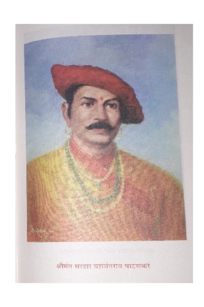 🚩श्रीनंत सरदार पाटणकर घराणे पाटण परगणे🚩 हिंदवी स्वराज्यातील निष्ठावंत घराने🚩