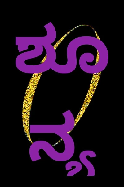 ಶೂನ್ಯ