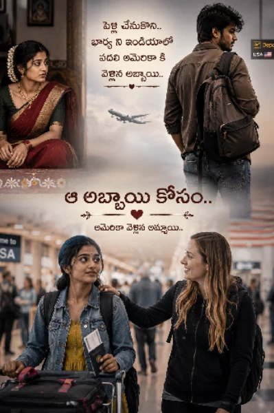 అమెరికా అమ్మాయి
