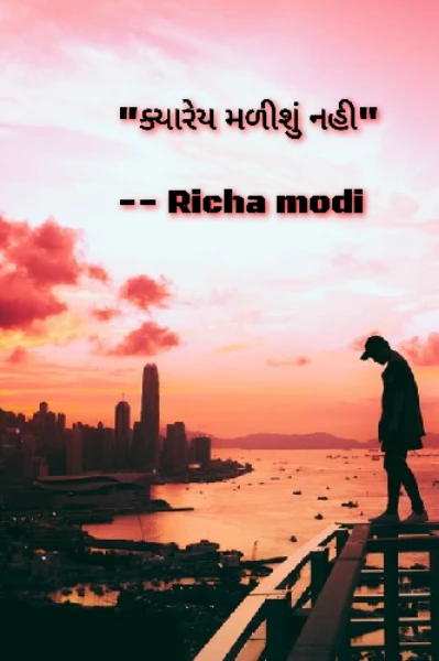 #ક્યારેય મળીશું નહી.