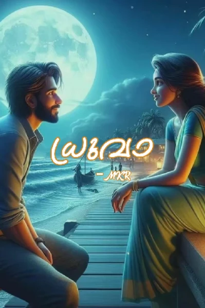 🔥ധ്രുവാ🔥 (Completed!)