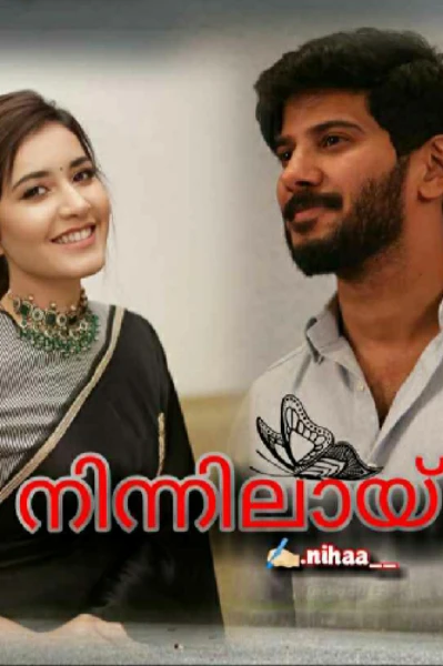 നിന്നിലായ്