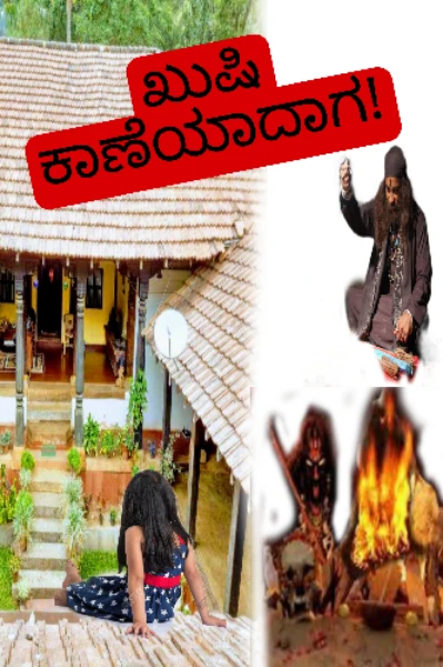 ಖುಷಿ ಕಾಣೆಯಾದಾಗ!