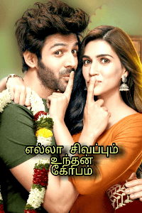 எல்லா சிவப்பும் உந்தன் கோபம்...❤️ (முழுத்தொகுப்பு)