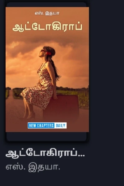 ஆட்டோகிராப்