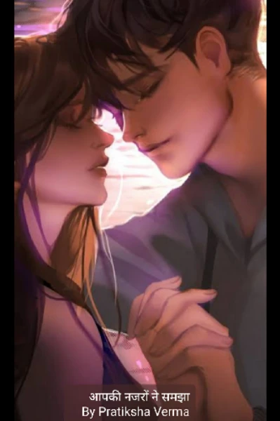 😘  आपकी नजरों ने समझा 😘