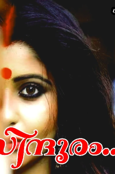 സിന്ദൂരം ❣️