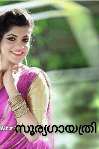 സൂര്യഗായത്രി