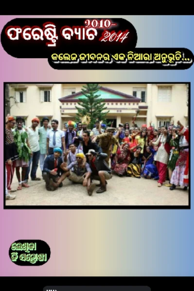 ଫୋରେଷ୍ଟ୍ରି ବ୍ୟାଚ(2010-2014)