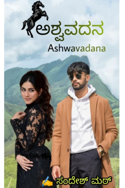 ಅಶ್ವವದನ