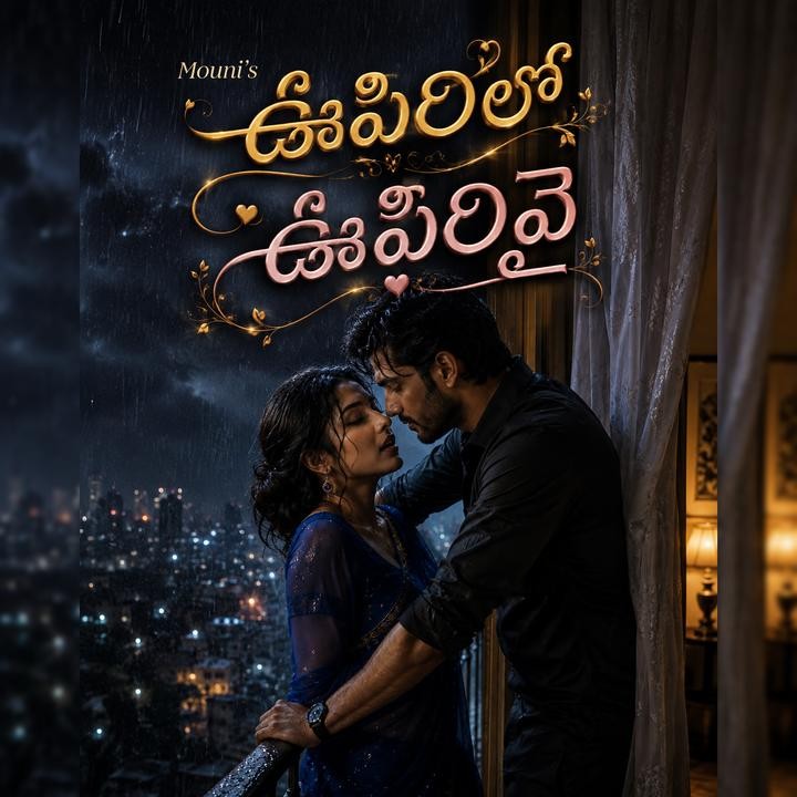 💕ఊపిరిలో ఊపీరివై💕