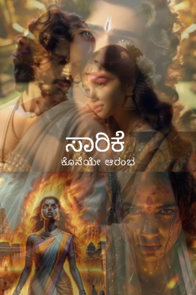 ಸಾರಿಕೆ