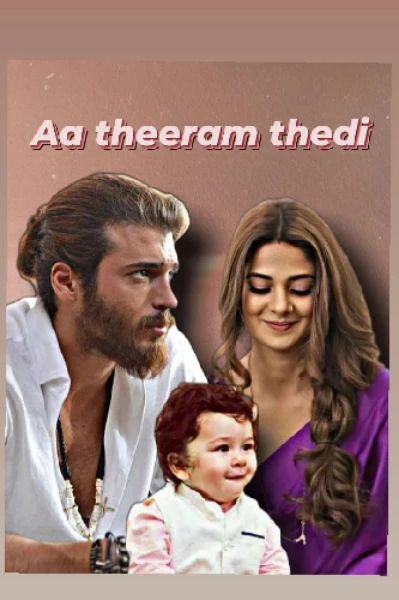 ആ തീരം തേടി 🥀