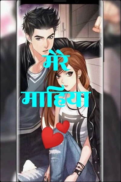 मेरे माहिया💕
