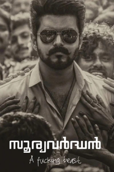 🔞സൂര്യവർദ്ധൻ -The fucking beast👿 COMPLETED