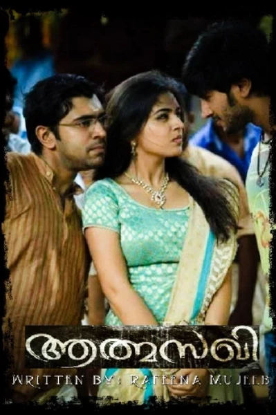 💞*ആത്മസഖി *💞, ഭാഗം -01