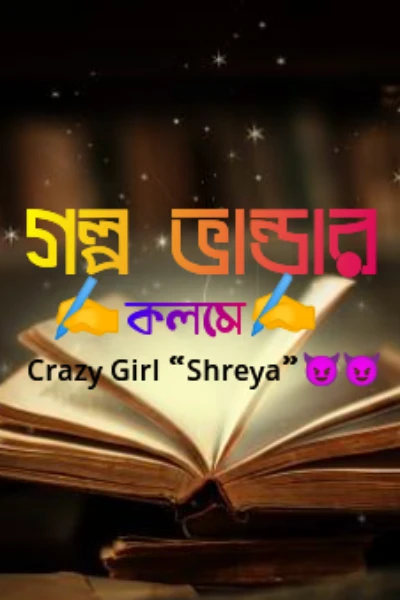 ∆••গল্প ভান্ডার ২ 📚••∆