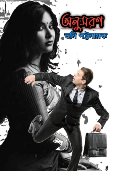 অনুসরণ