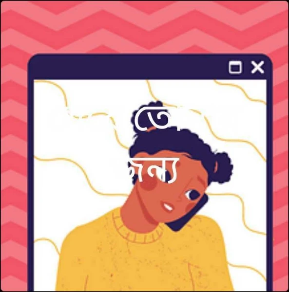 মেয়ে তোমার জন্য