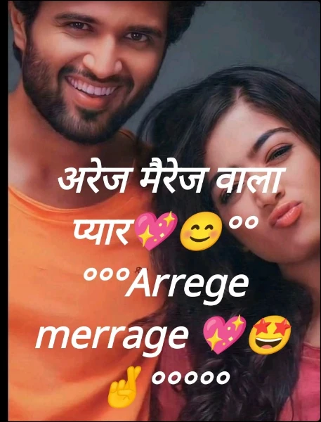 अरेज मैरेज वाला प्यार💖😊°°°°°Arrege merrage 💖🤩🤞°°°°°