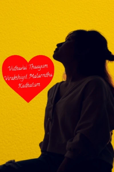 விதவை தாயும் விறத்தியில் மலர்ந்த காதலும் பாகம் ஒன்று